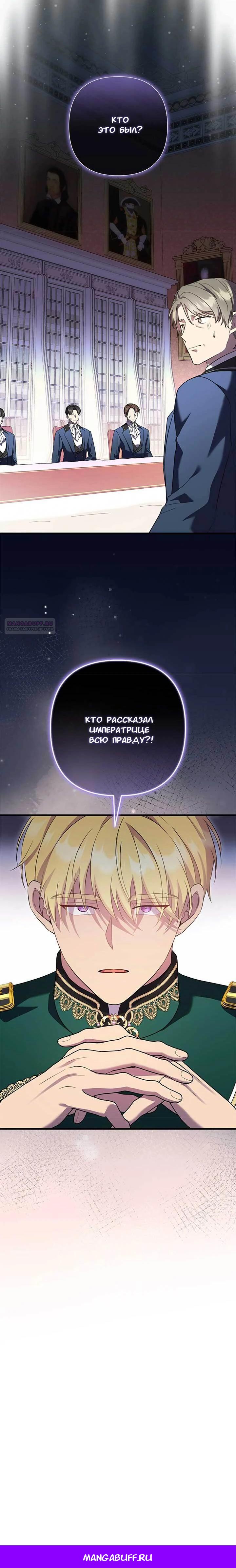 Манга Я императрица, но избегаю императора - Глава 60 Страница 36