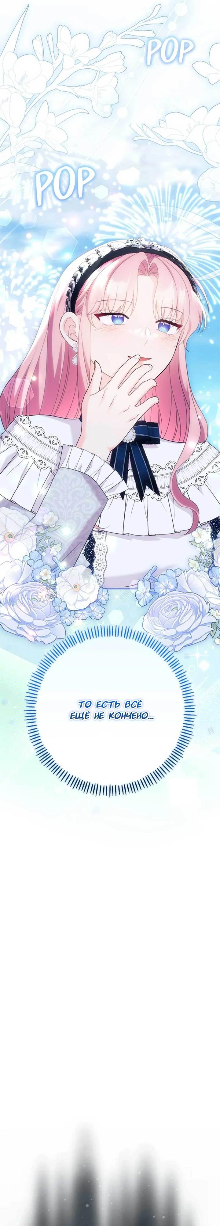 Манга Я императрица, но избегаю императора - Глава 60 Страница 35