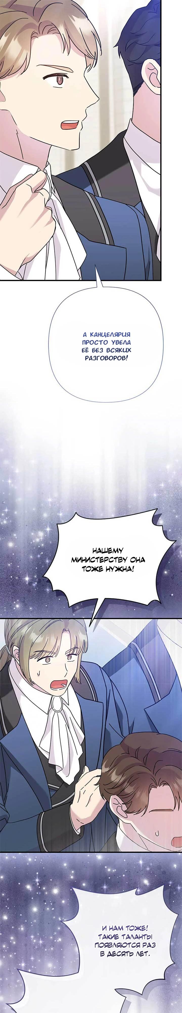 Манга Я императрица, но избегаю императора - Глава 60 Страница 13