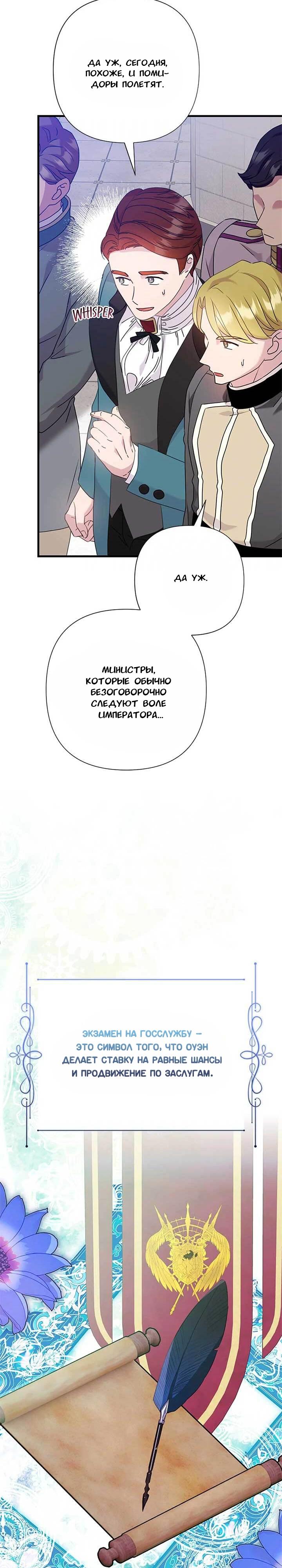 Манга Я императрица, но избегаю императора - Глава 60 Страница 2