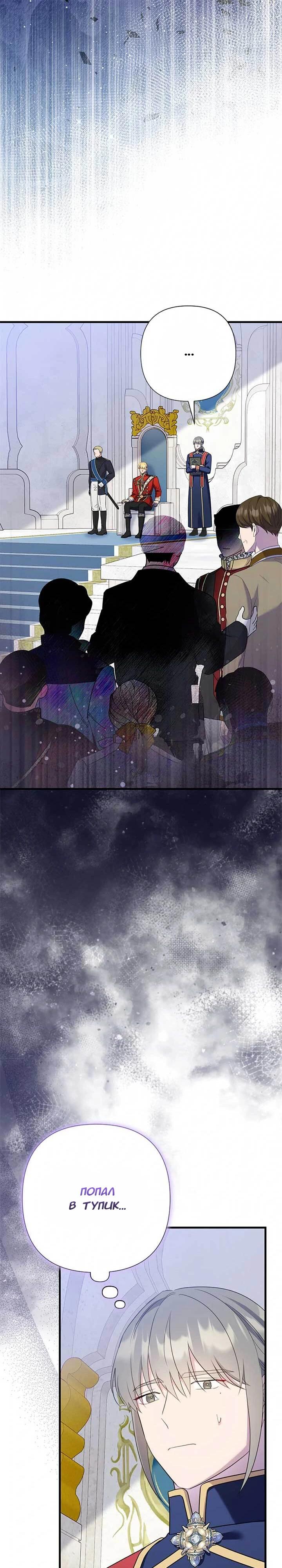 Манга Я императрица, но избегаю императора - Глава 60 Страница 7