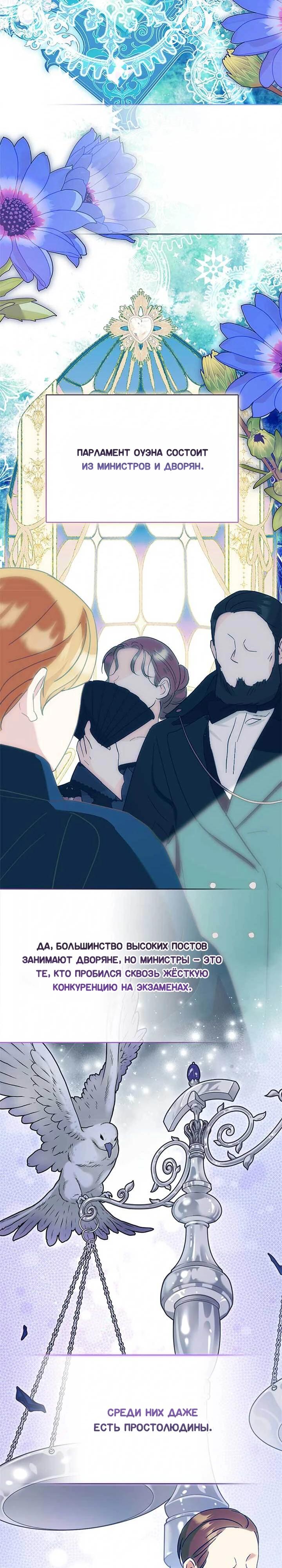 Манга Я императрица, но избегаю императора - Глава 60 Страница 3