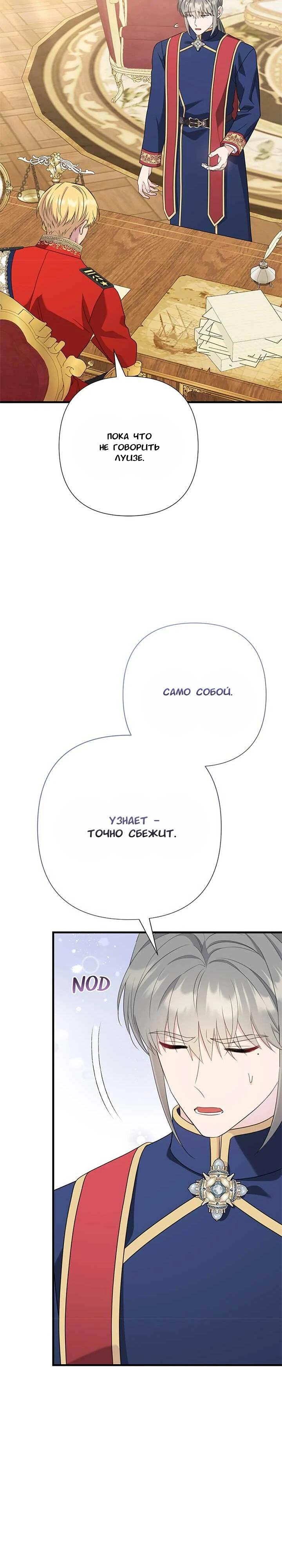 Манга Я императрица, но избегаю императора - Глава 60 Страница 21