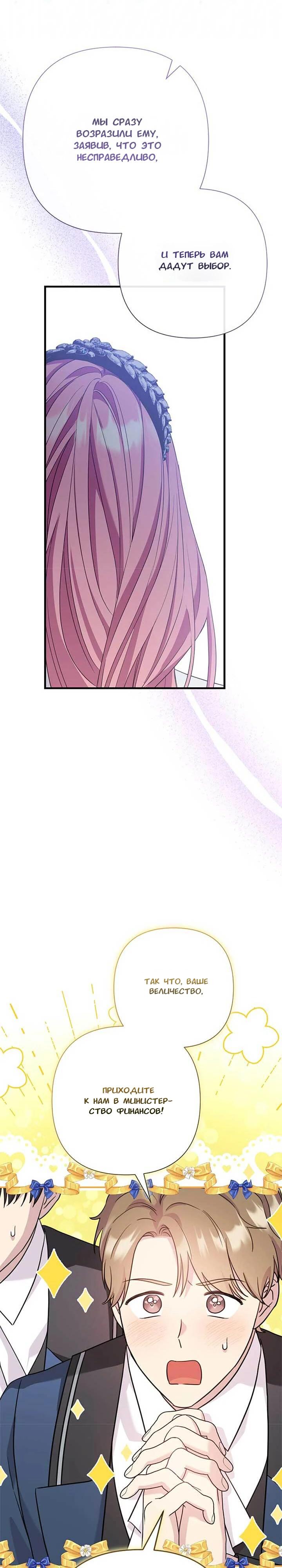 Манга Я императрица, но избегаю императора - Глава 60 Страница 33