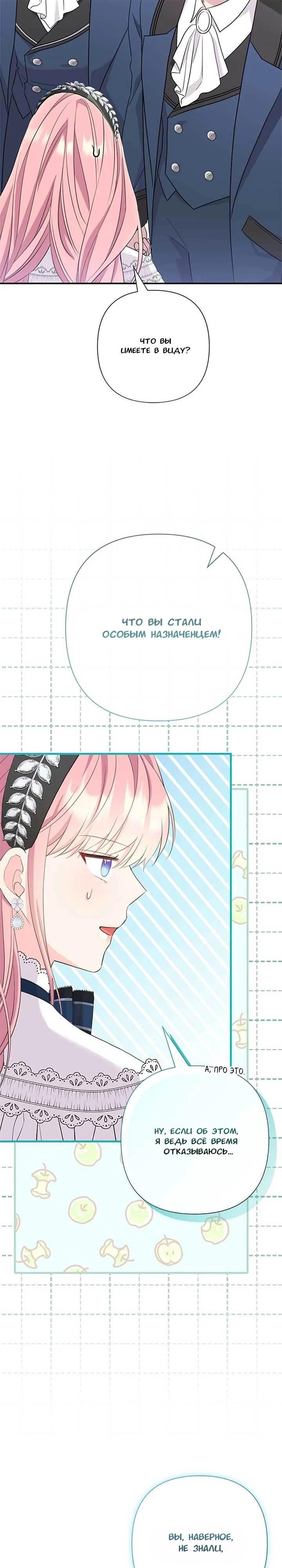Манга Я императрица, но избегаю императора - Глава 60 Страница 31