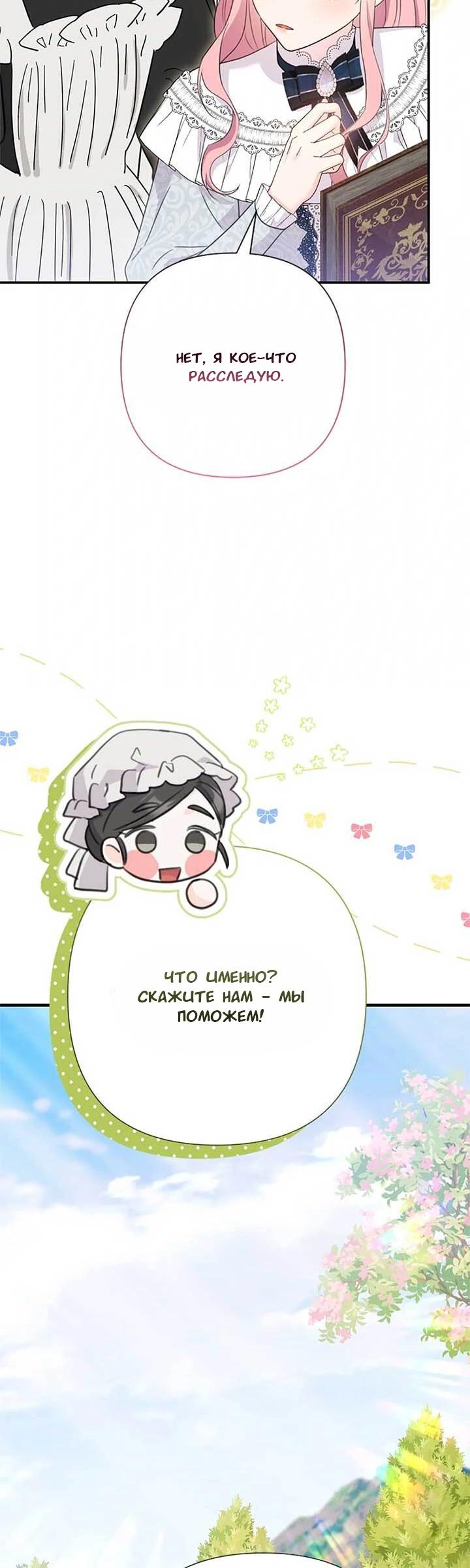 Манга Я императрица, но избегаю императора - Глава 60 Страница 24