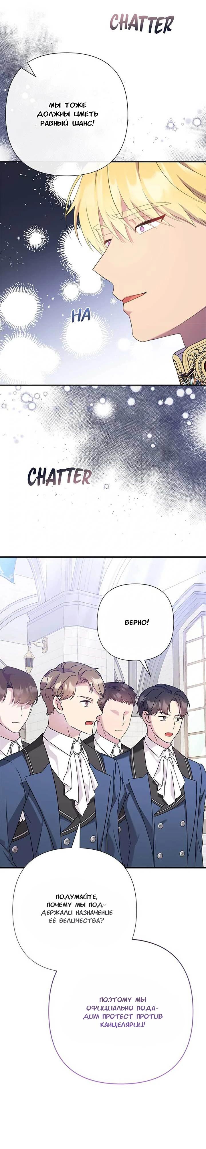 Манга Я императрица, но избегаю императора - Глава 60 Страница 11