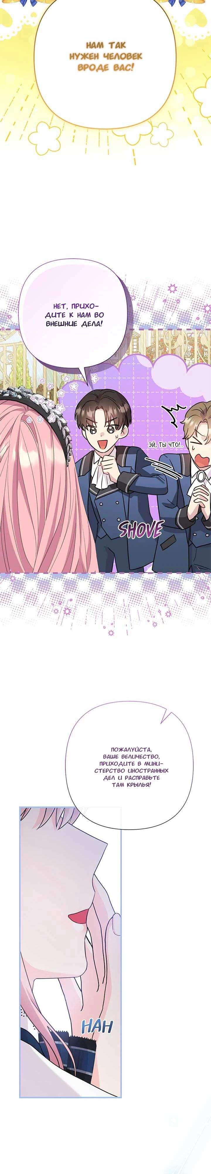 Манга Я императрица, но избегаю императора - Глава 60 Страница 34