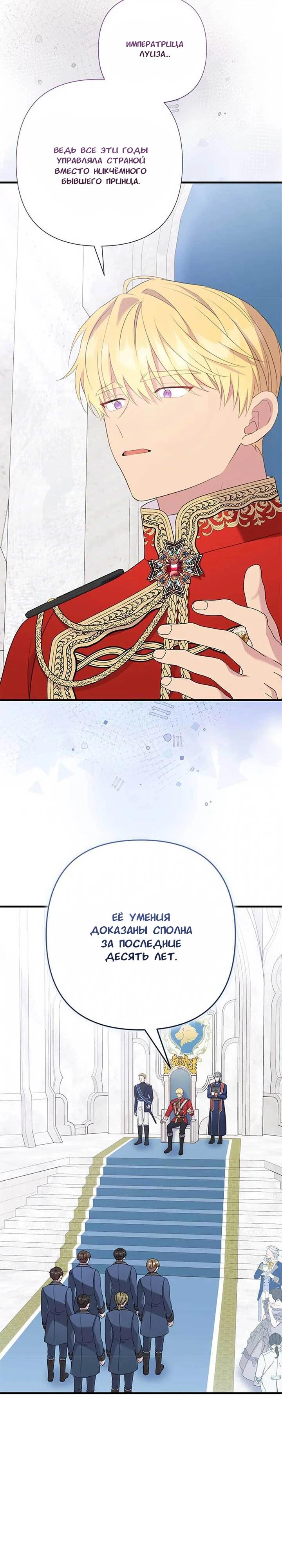 Манга Я императрица, но избегаю императора - Глава 60 Страница 9