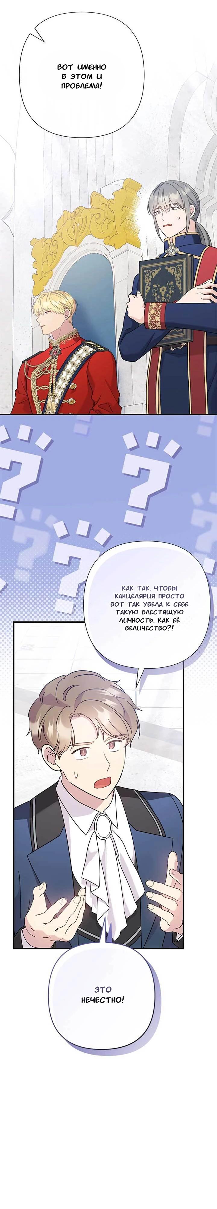 Манга Я императрица, но избегаю императора - Глава 60 Страница 10
