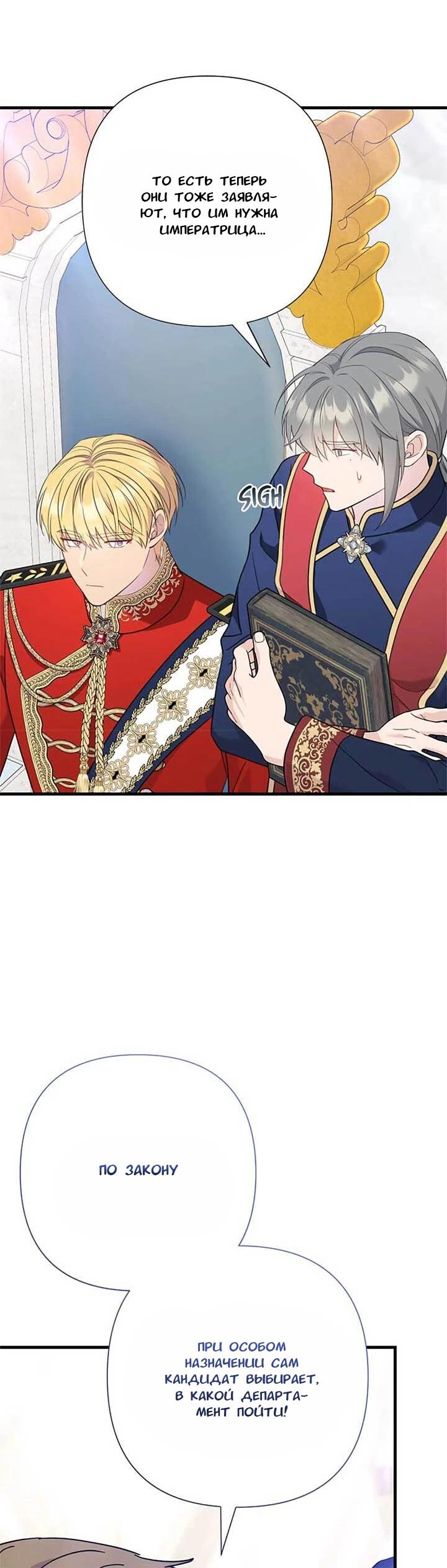 Манга Я императрица, но избегаю императора - Глава 60 Страница 12