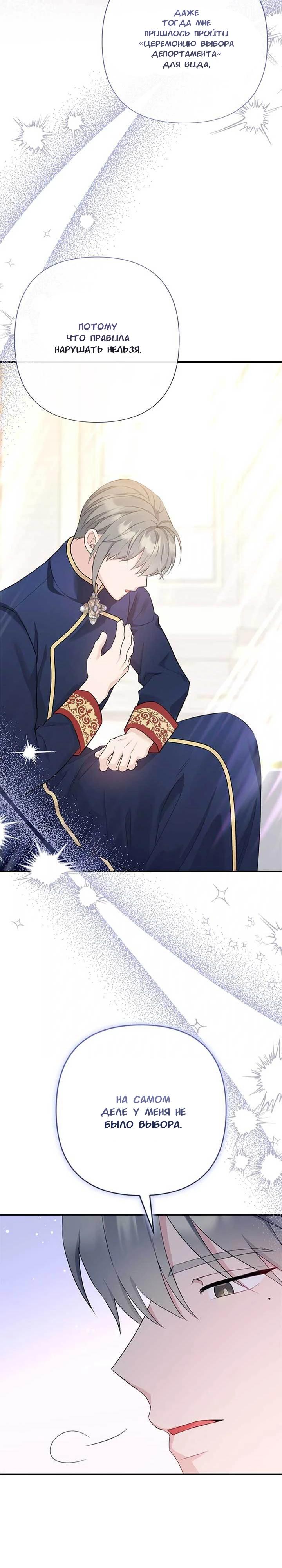 Манга Я императрица, но избегаю императора - Глава 60 Страница 19