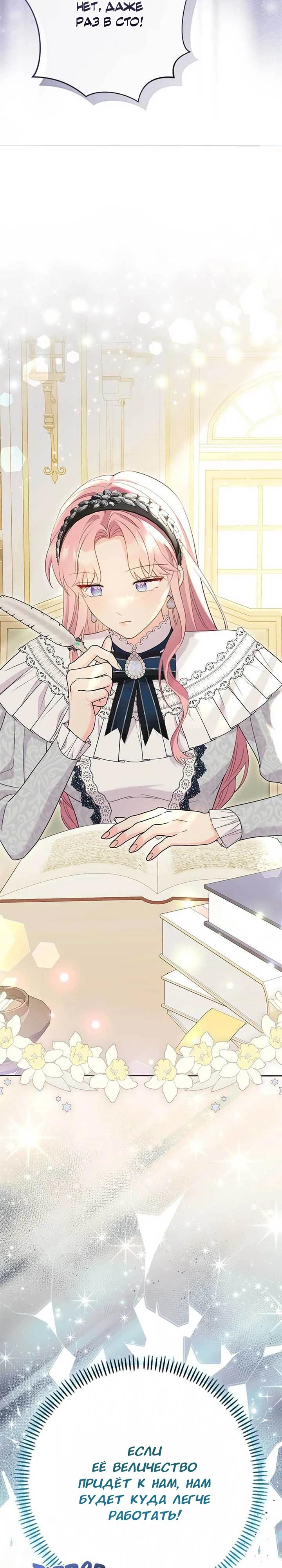 Манга Я императрица, но избегаю императора - Глава 60 Страница 14