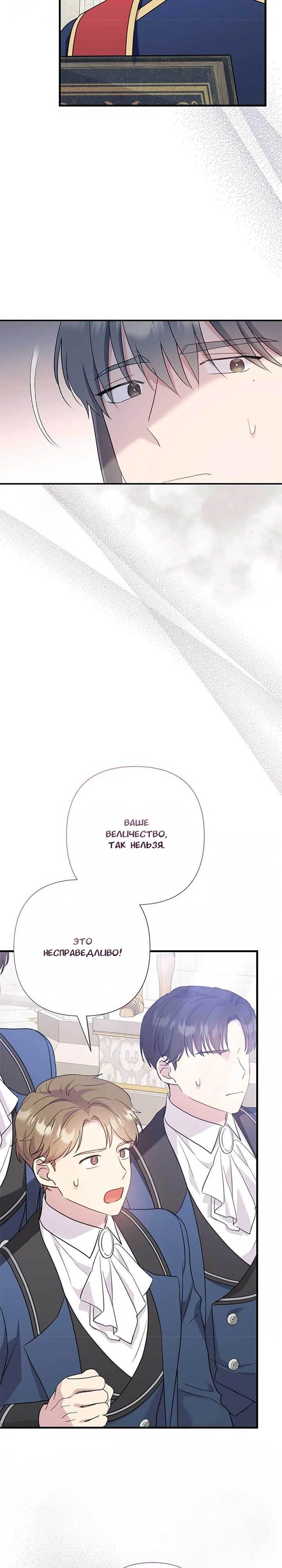 Манга Я императрица, но избегаю императора - Глава 60 Страница 8
