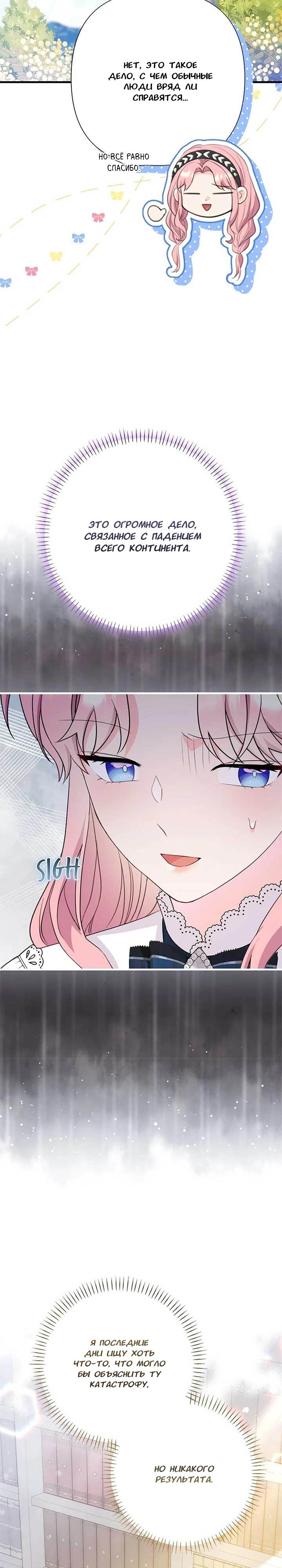 Манга Я императрица, но избегаю императора - Глава 60 Страница 25