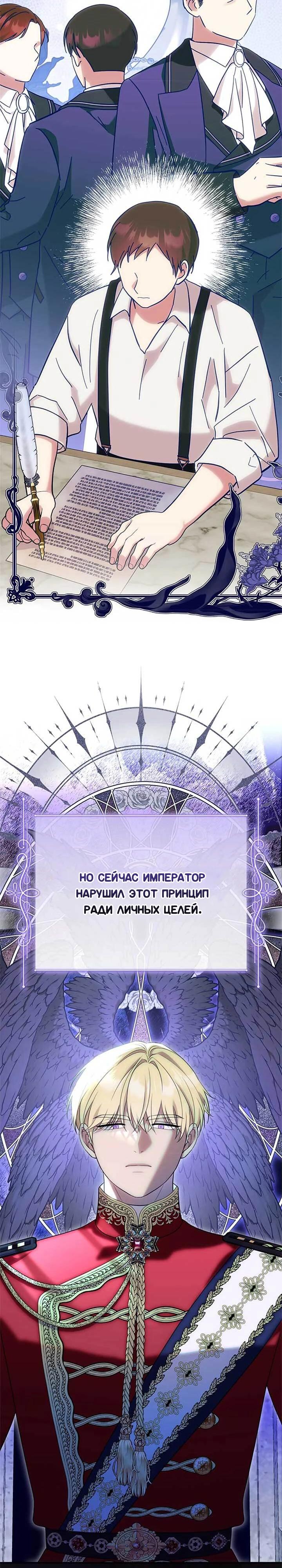 Манга Я императрица, но избегаю императора - Глава 60 Страница 4