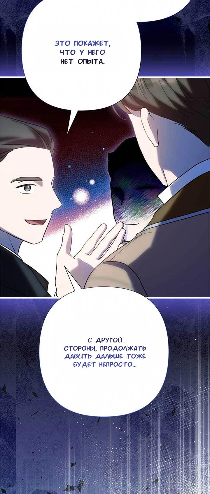 Манга Я императрица, но избегаю императора - Глава 60 Страница 6