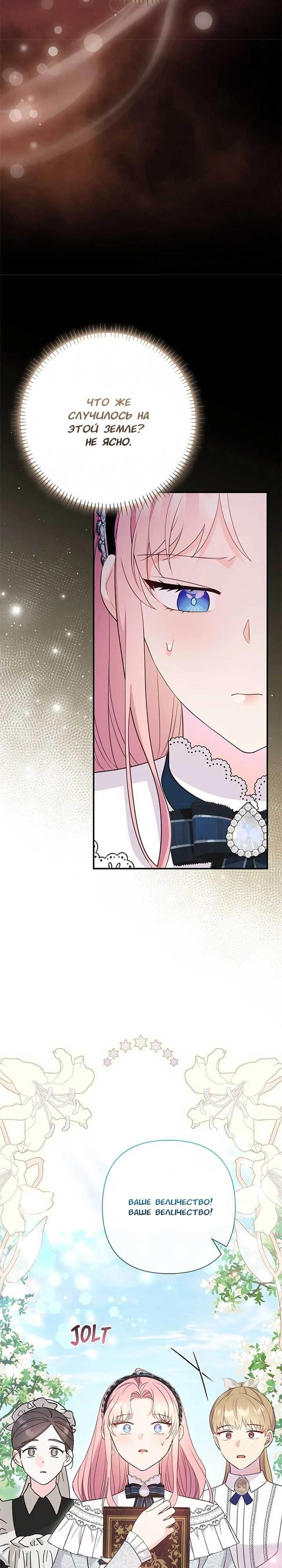 Манга Я императрица, но избегаю императора - Глава 60 Страница 27