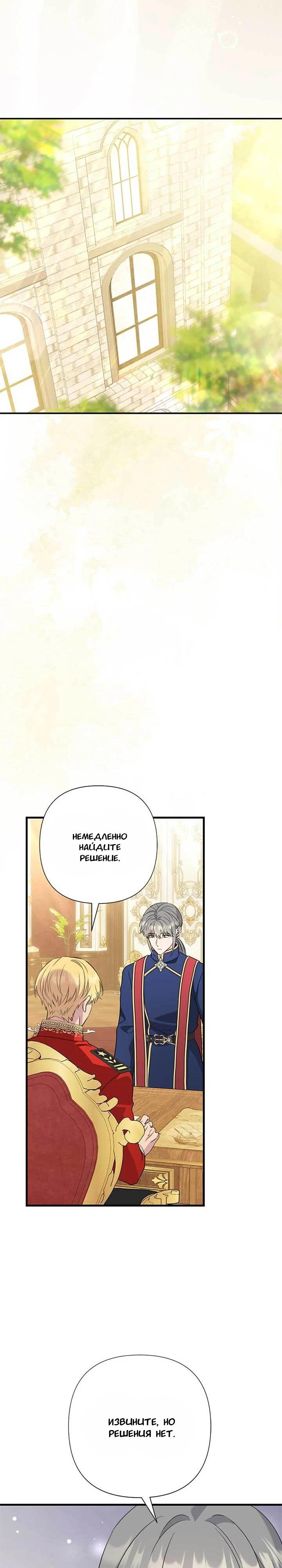 Манга Я императрица, но избегаю императора - Глава 60 Страница 16