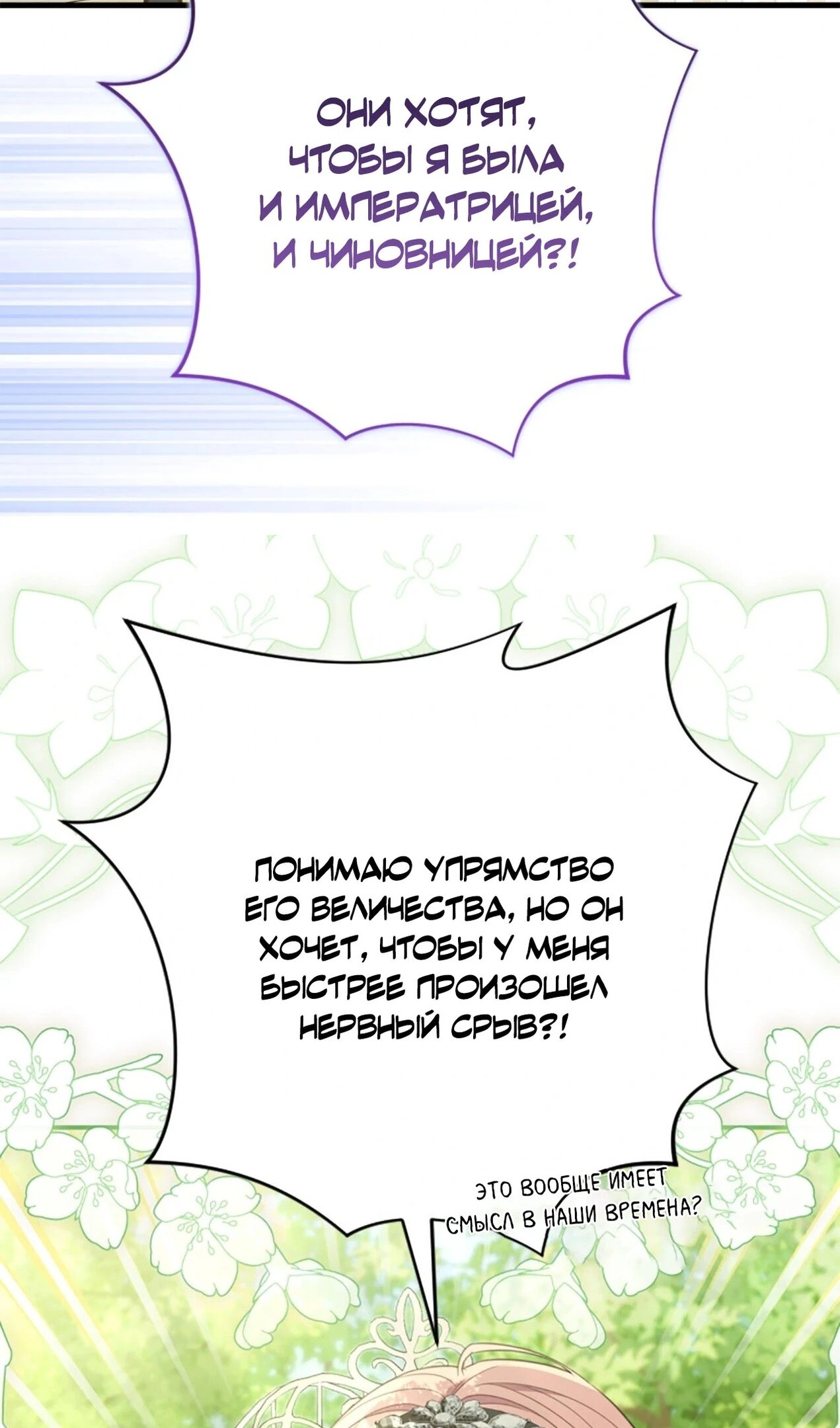 Манга Я императрица, но избегаю императора - Глава 59 Страница 61