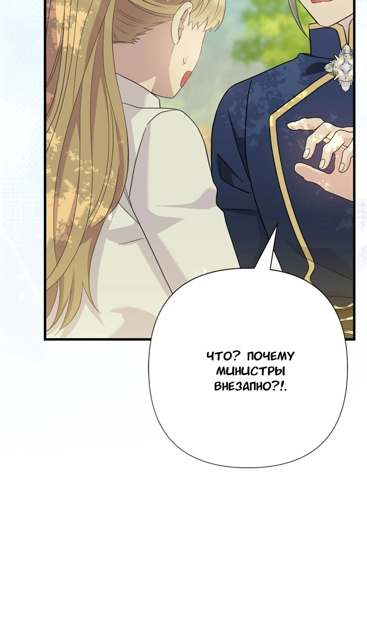 Манга Я императрица, но избегаю императора - Глава 59 Страница 107