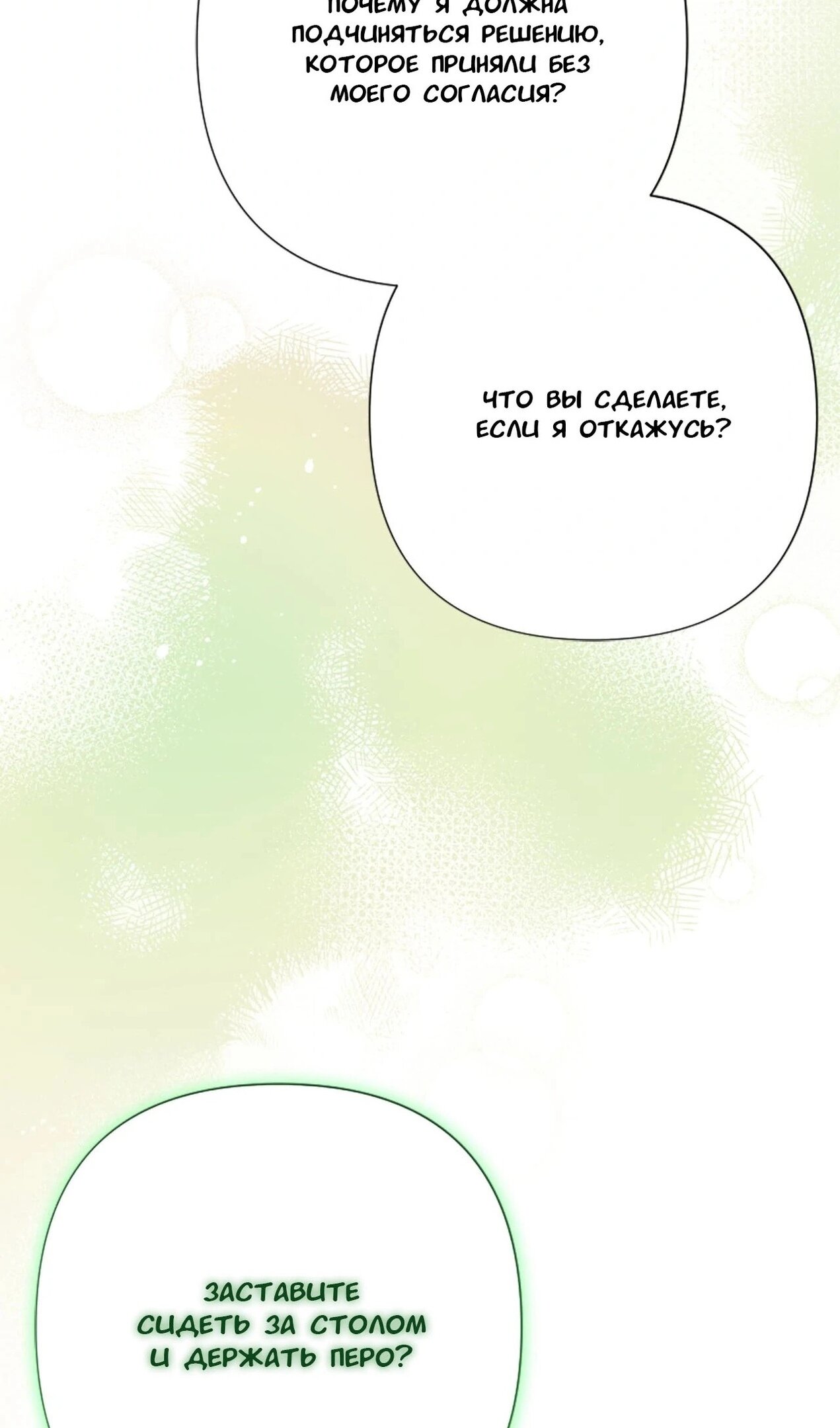 Манга Я императрица, но избегаю императора - Глава 59 Страница 97