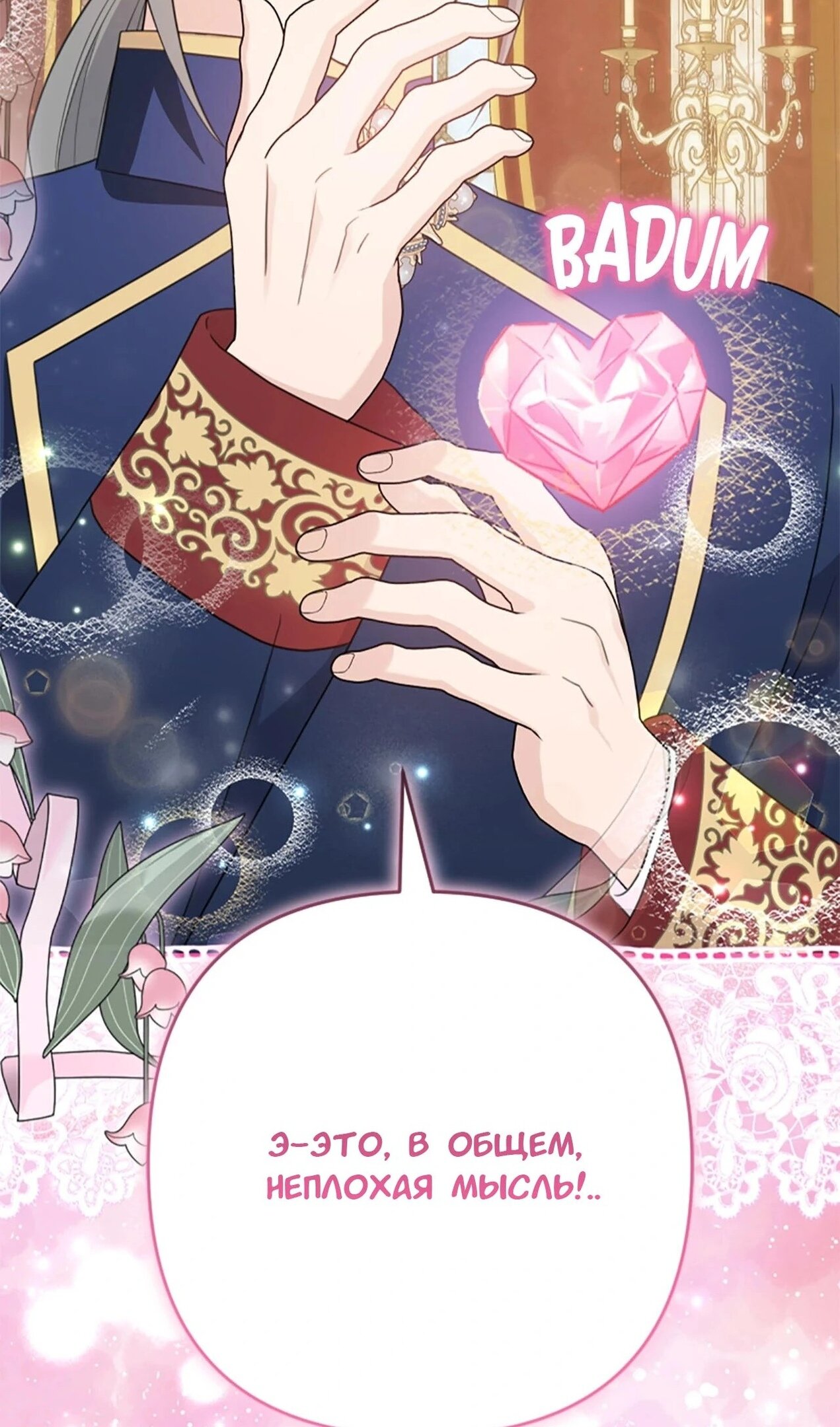 Манга Я императрица, но избегаю императора - Глава 59 Страница 14