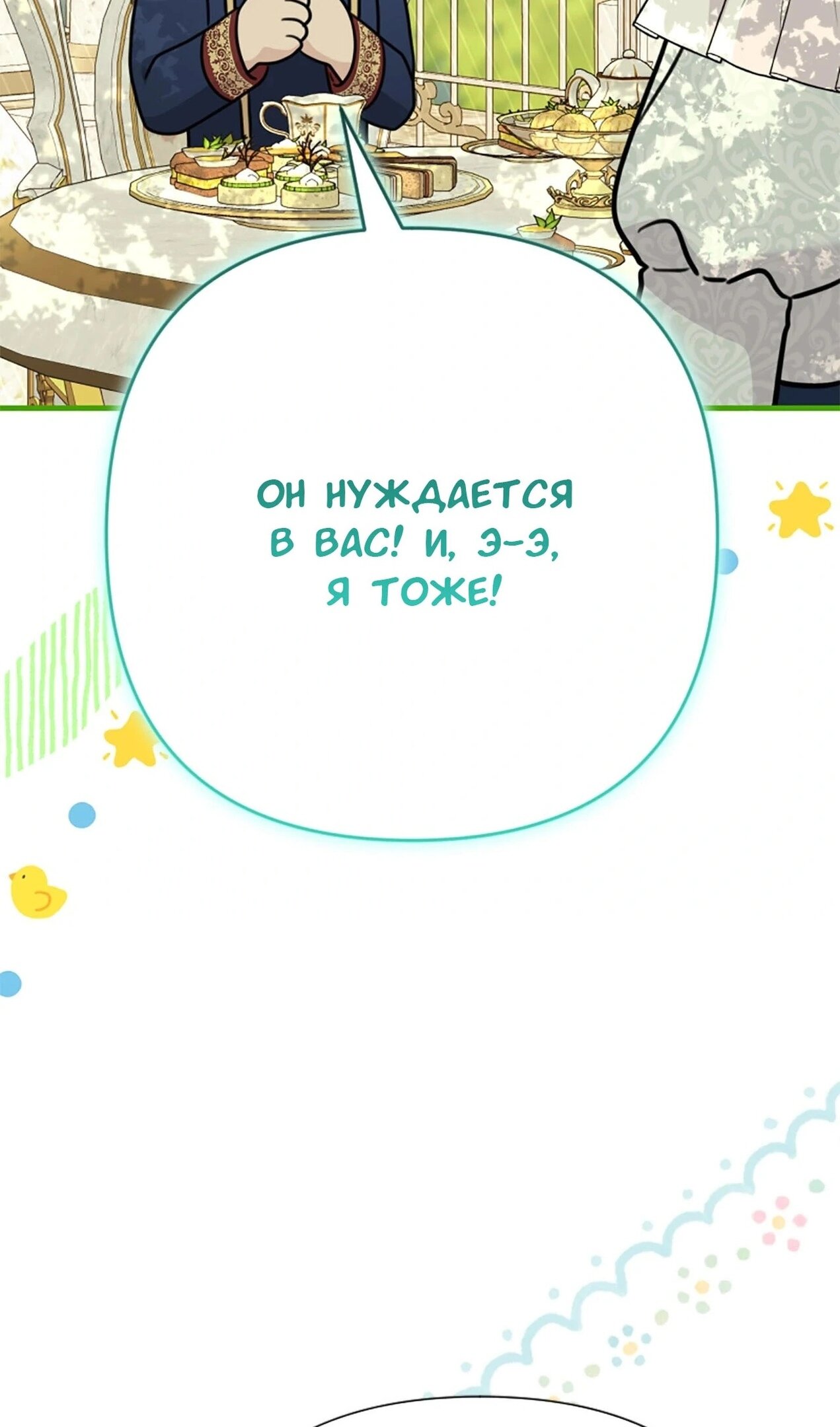 Манга Я императрица, но избегаю императора - Глава 59 Страница 84