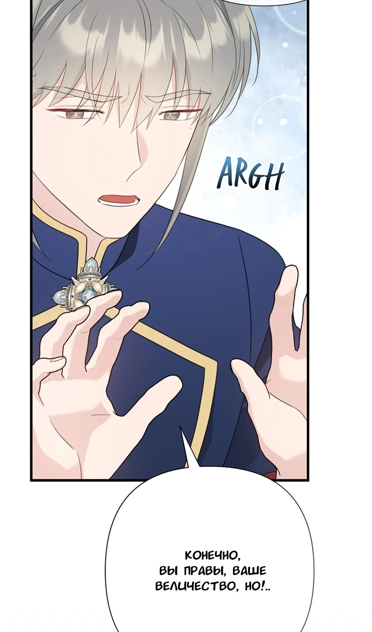 Манга Я императрица, но избегаю императора - Глава 59 Страница 120