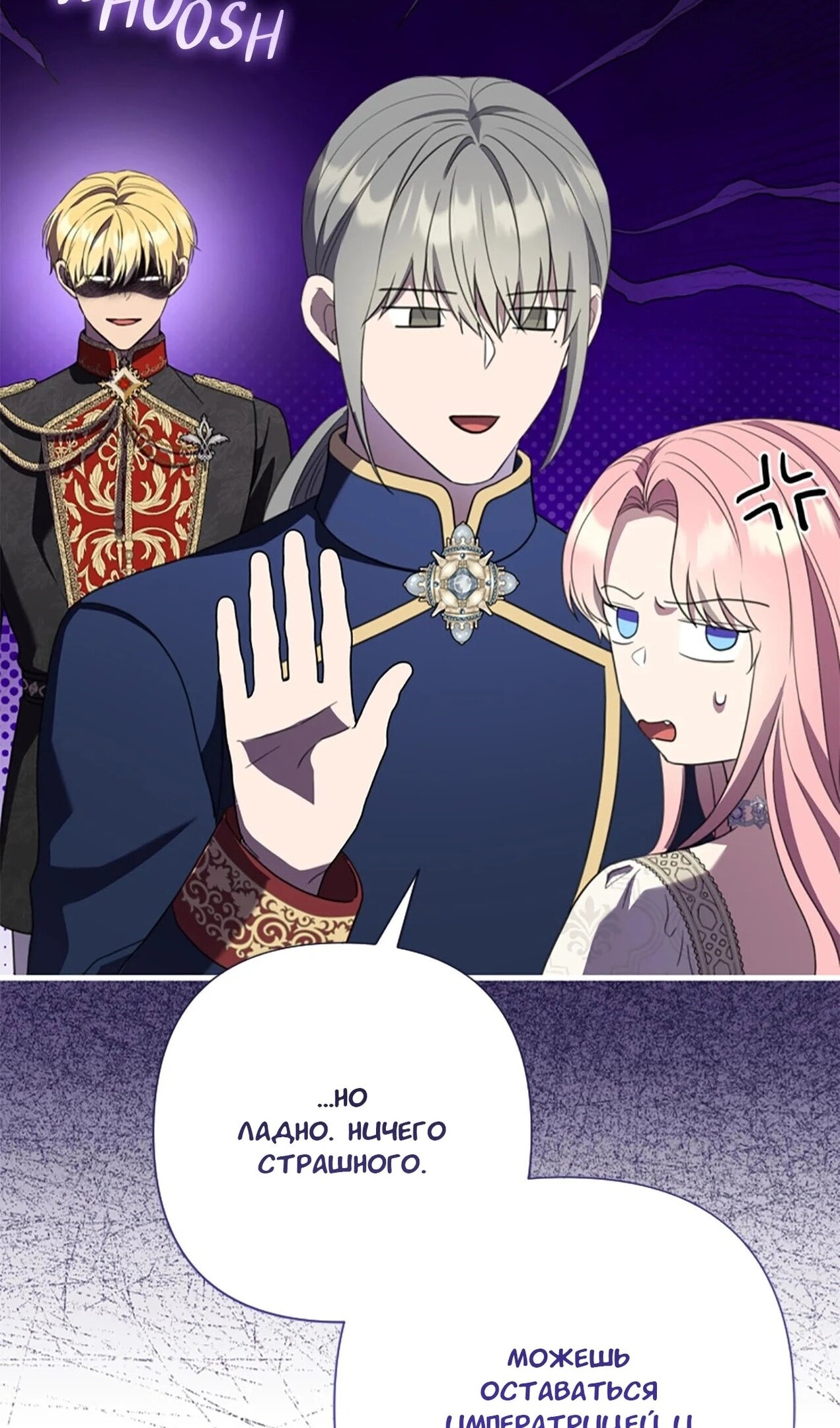 Манга Я императрица, но избегаю императора - Глава 59 Страница 16