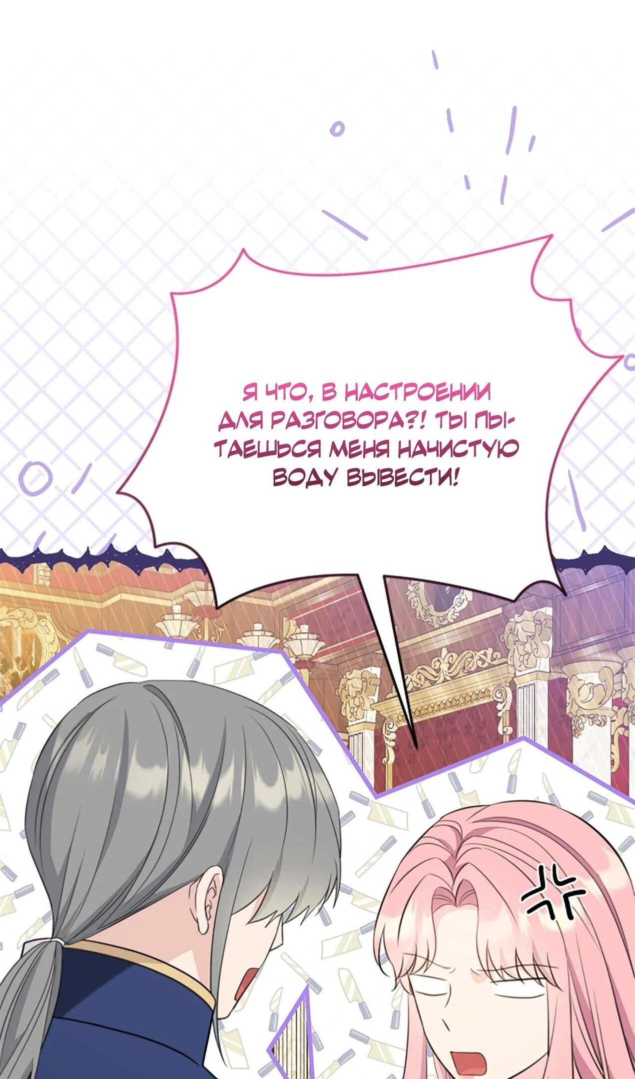Манга Я императрица, но избегаю императора - Глава 59 Страница 9