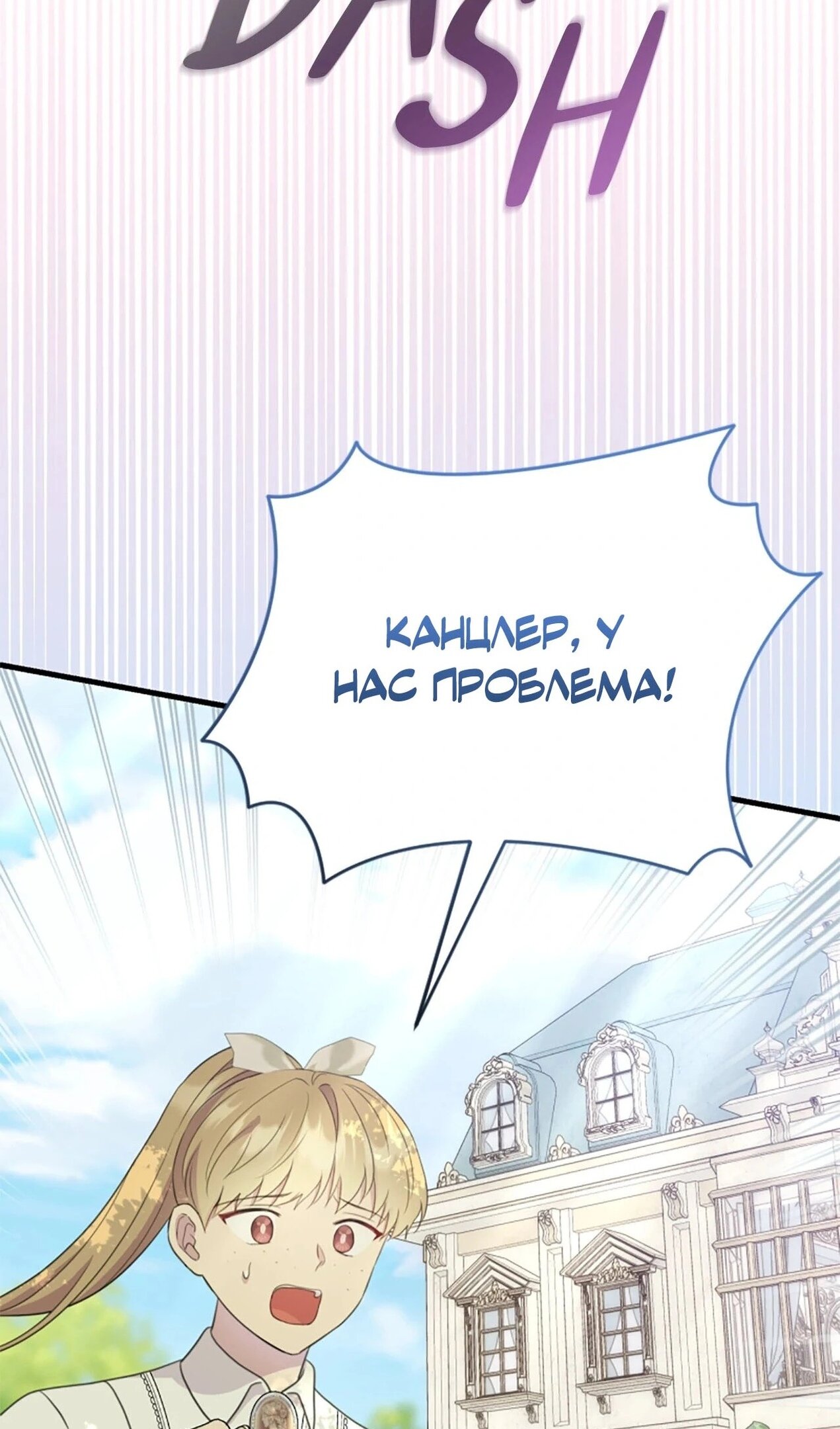 Манга Я императрица, но избегаю императора - Глава 59 Страница 103