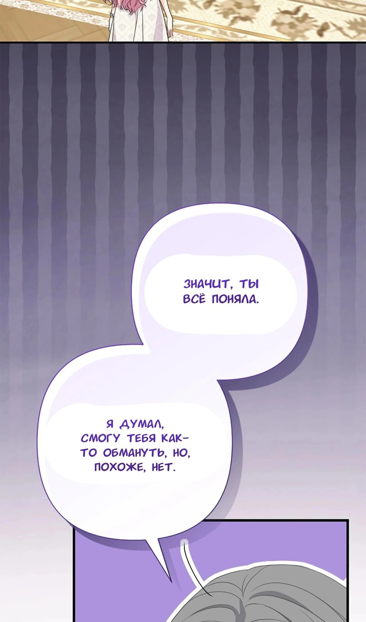 Манга Я императрица, но избегаю императора - Глава 59 Страница 5