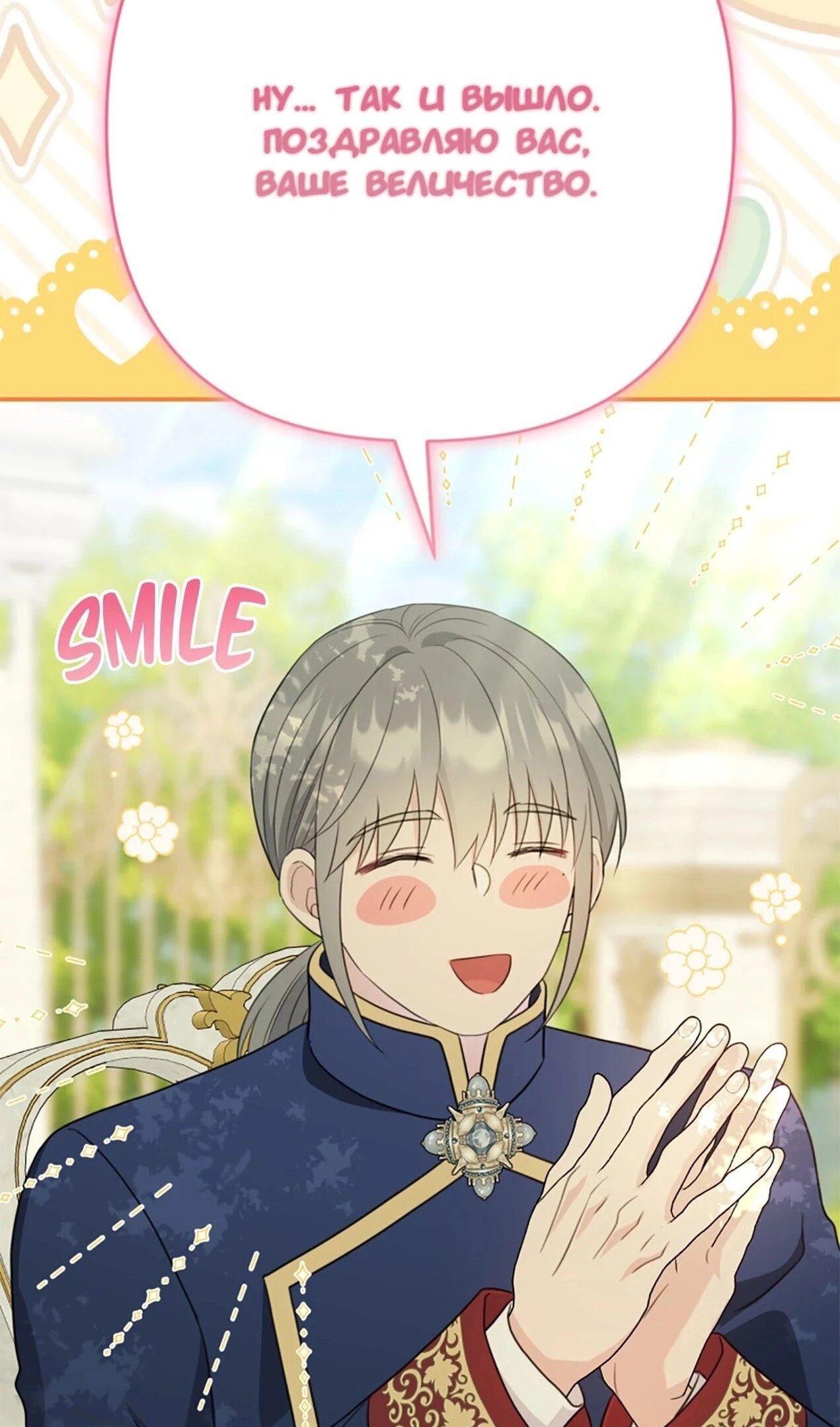 Манга Я императрица, но избегаю императора - Глава 59 Страница 71