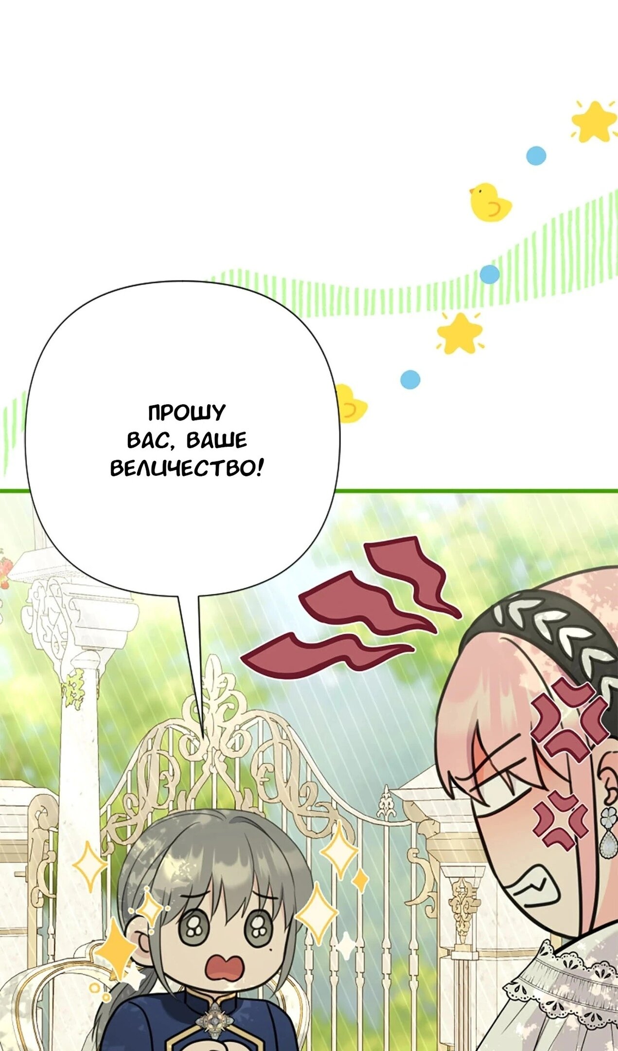 Манга Я императрица, но избегаю императора - Глава 59 Страница 83