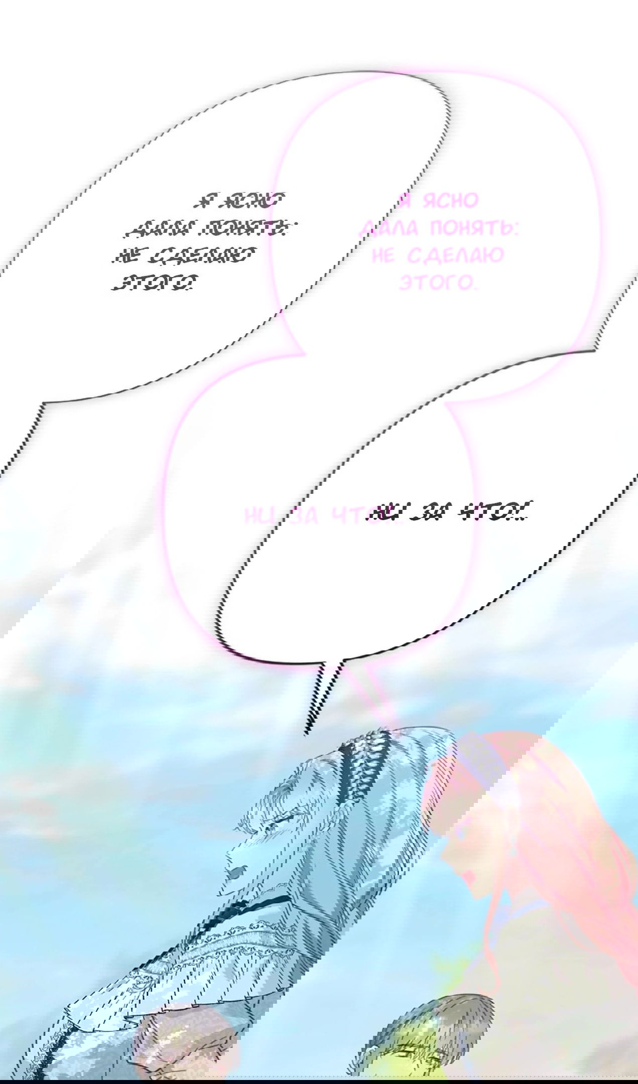 Манга Я императрица, но избегаю императора - Глава 59 Страница 101