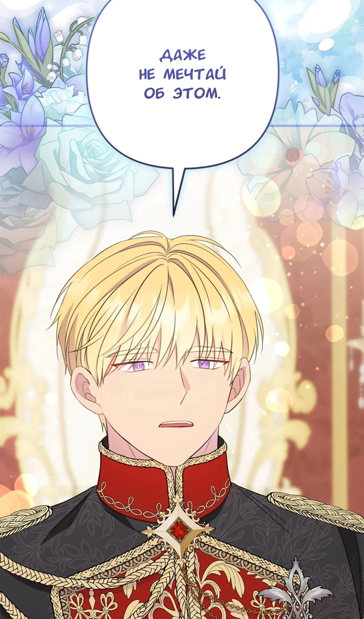 Манга Я императрица, но избегаю императора - Глава 59 Страница 28