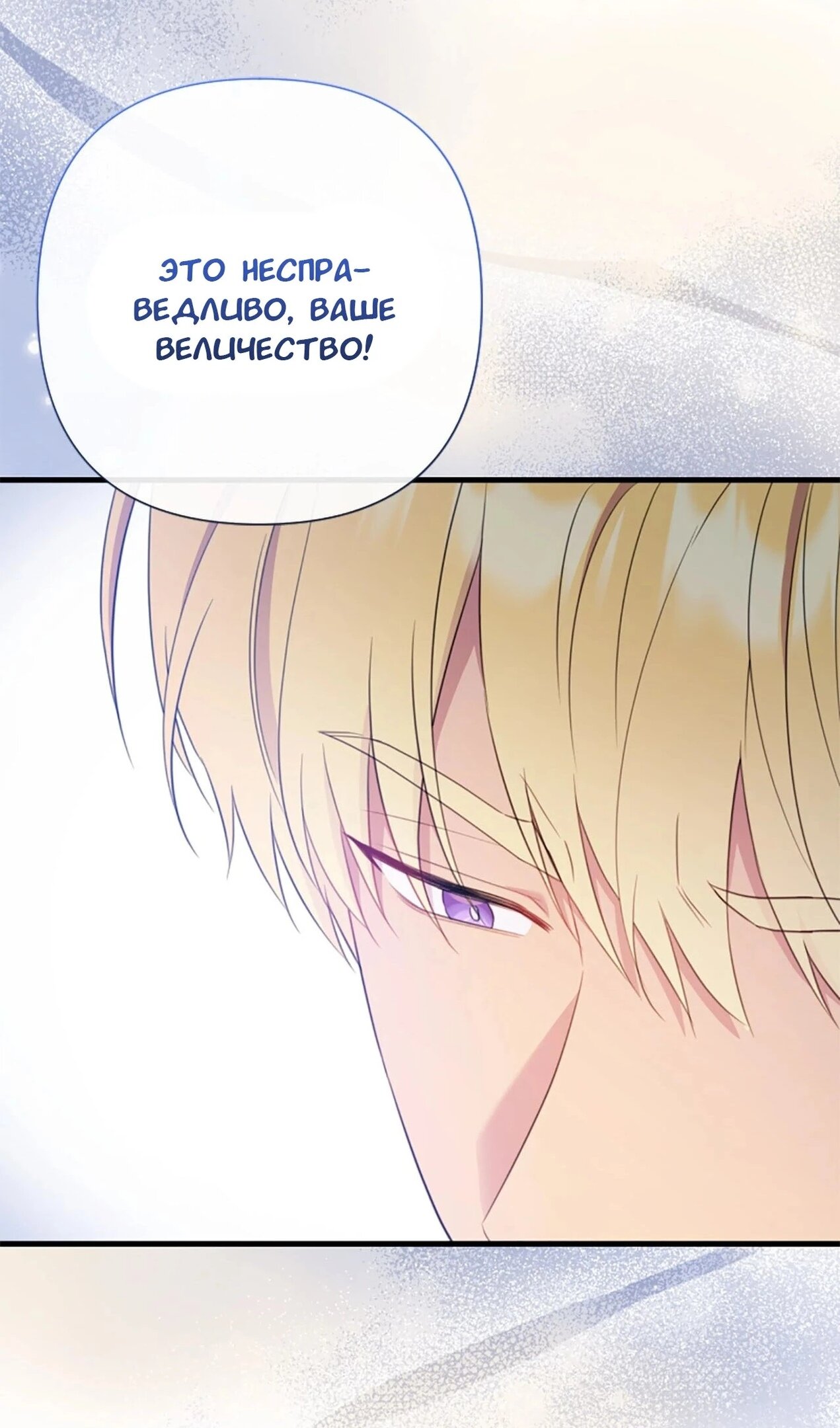 Манга Я императрица, но избегаю императора - Глава 59 Страница 113