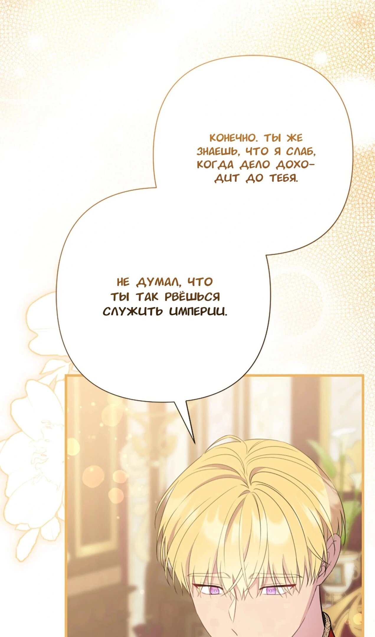 Манга Я императрица, но избегаю императора - Глава 59 Страница 39