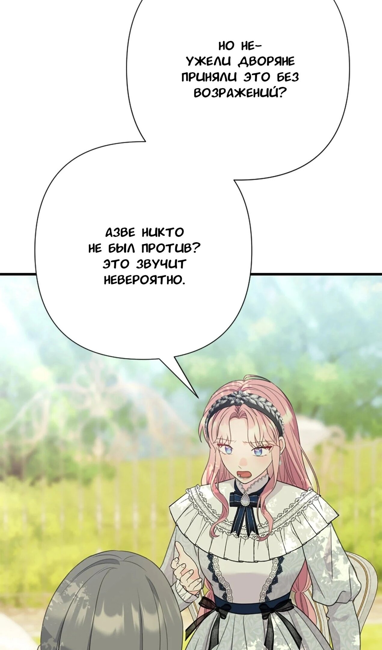 Манга Я императрица, но избегаю императора - Глава 59 Страница 73