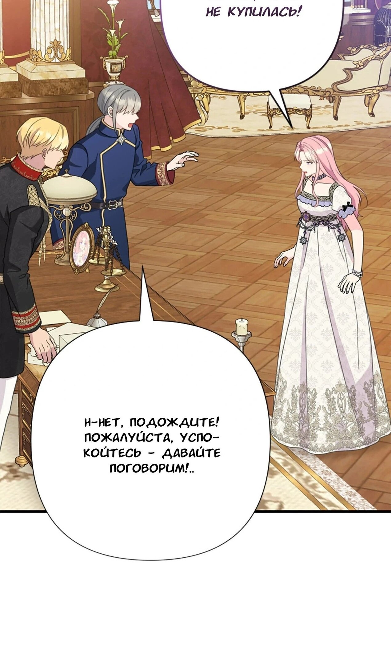 Манга Я императрица, но избегаю императора - Глава 59 Страница 8