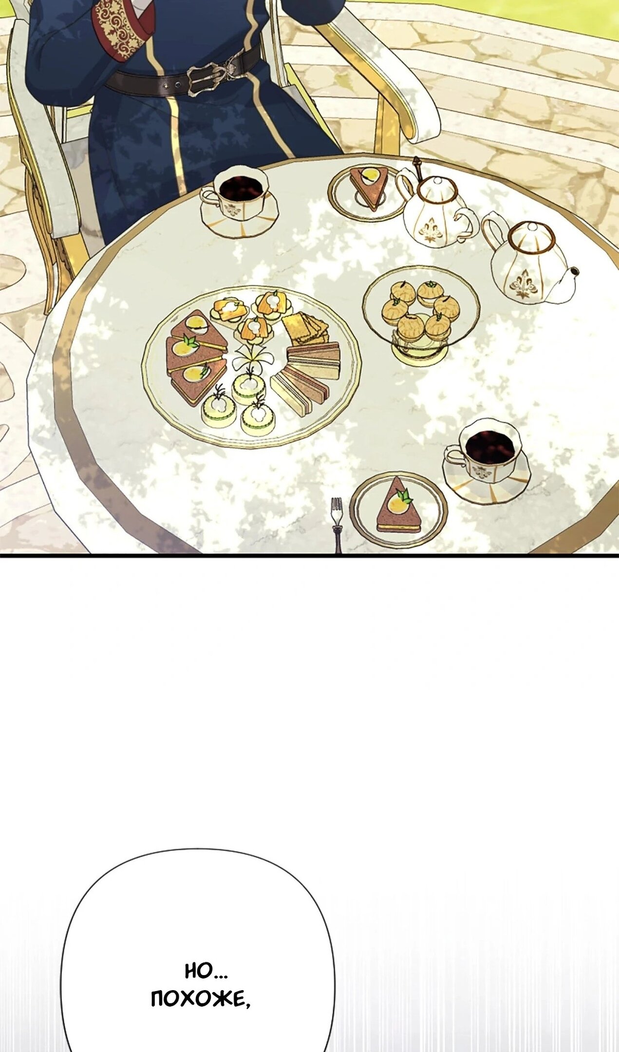 Манга Я императрица, но избегаю императора - Глава 59 Страница 55