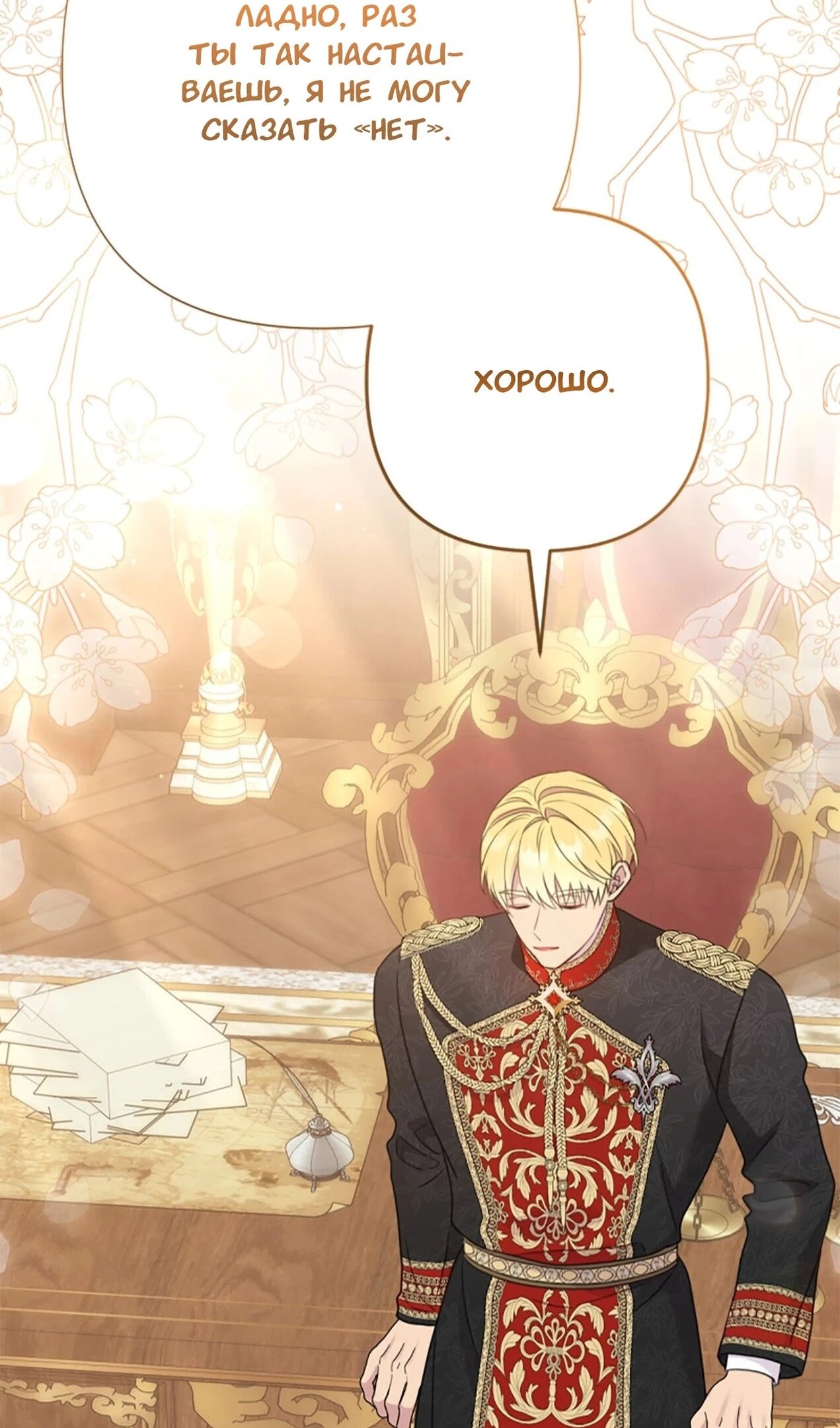 Манга Я императрица, но избегаю императора - Глава 59 Страница 35