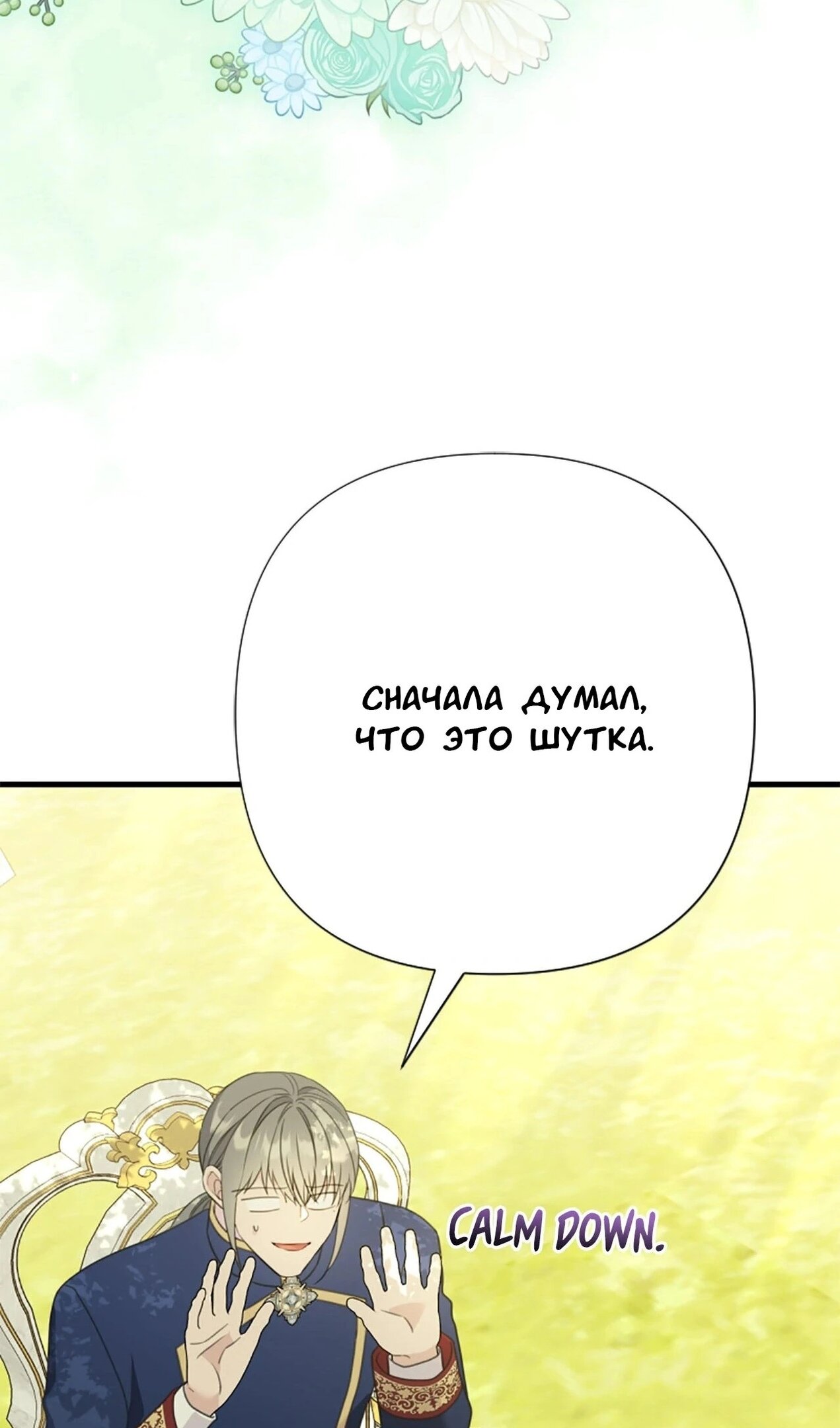 Манга Я императрица, но избегаю императора - Глава 59 Страница 54