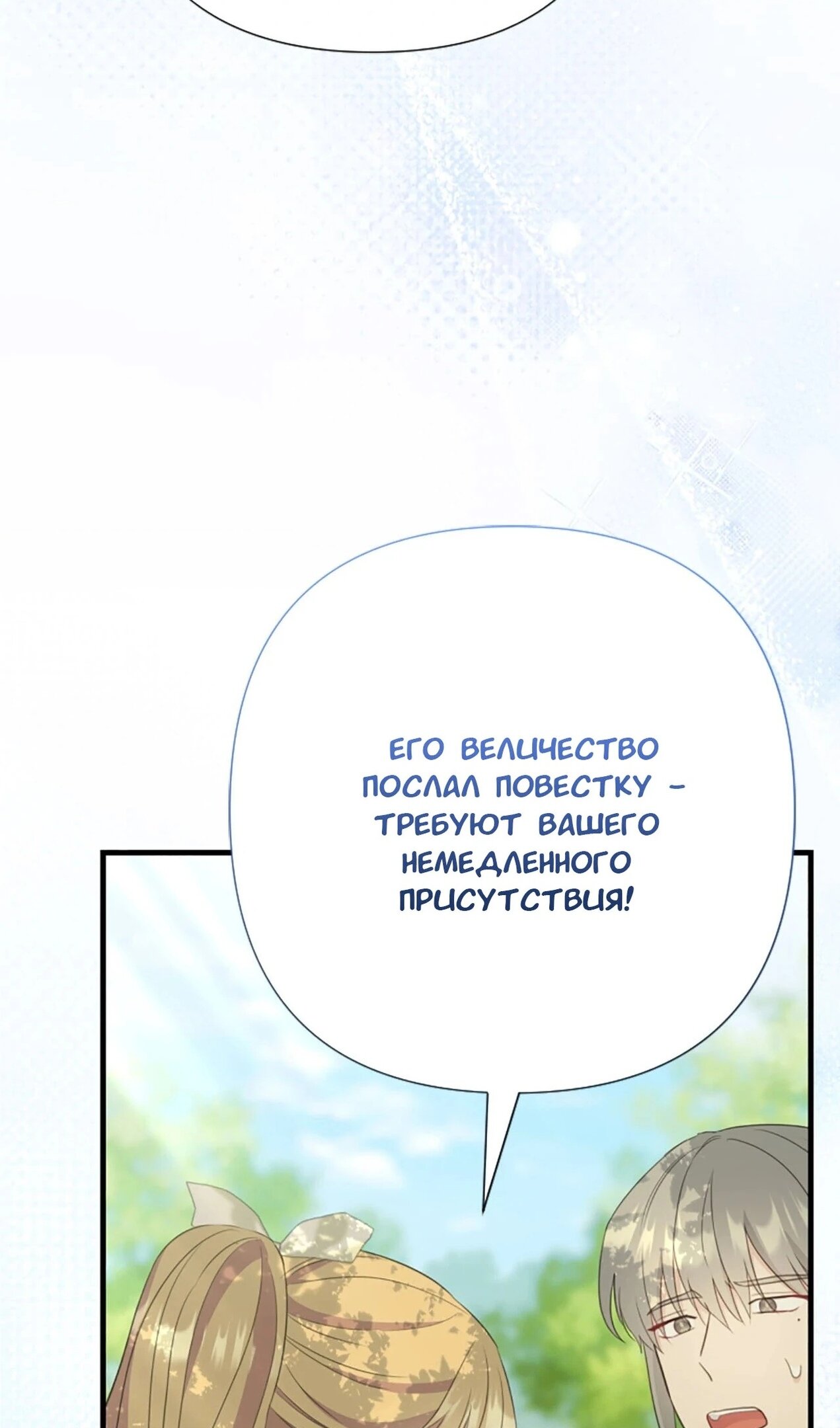 Манга Я императрица, но избегаю императора - Глава 59 Страница 106