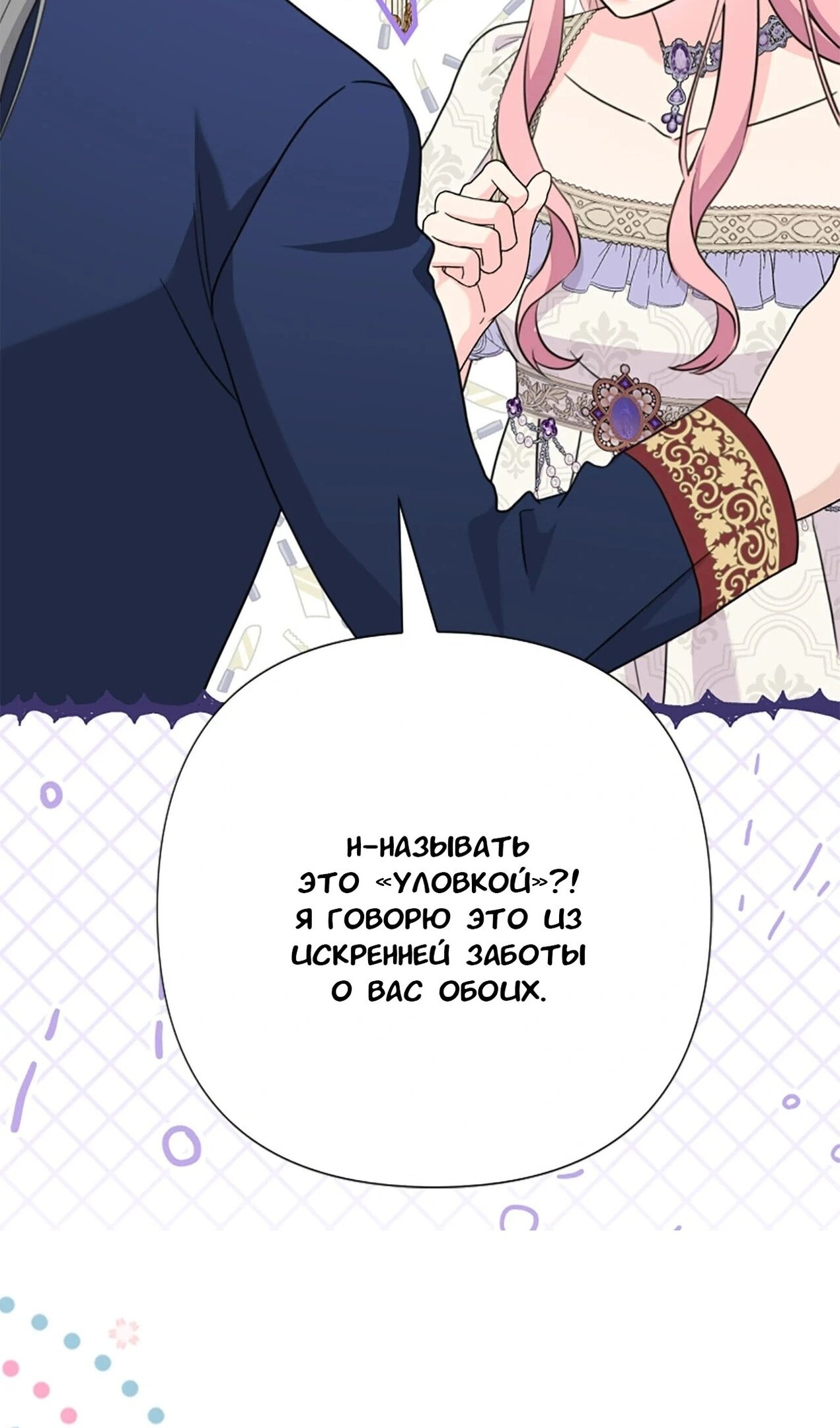 Манга Я императрица, но избегаю императора - Глава 59 Страница 10