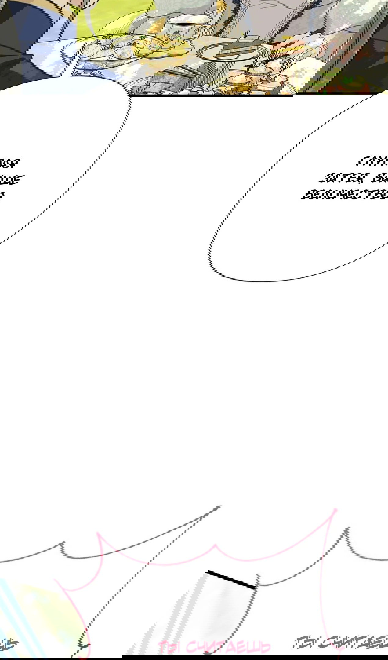 Манга Я императрица, но избегаю императора - Глава 59 Страница 93