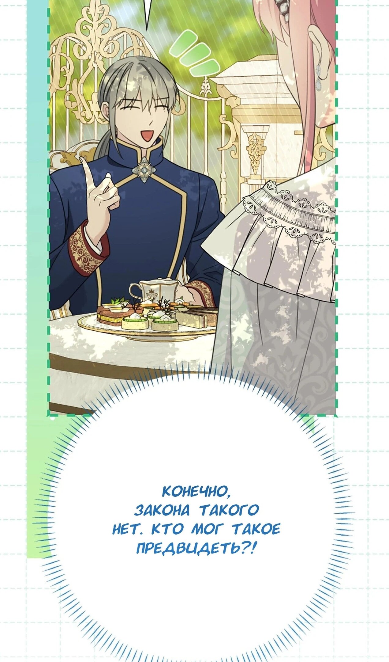 Манга Я императрица, но избегаю императора - Глава 59 Страница 78