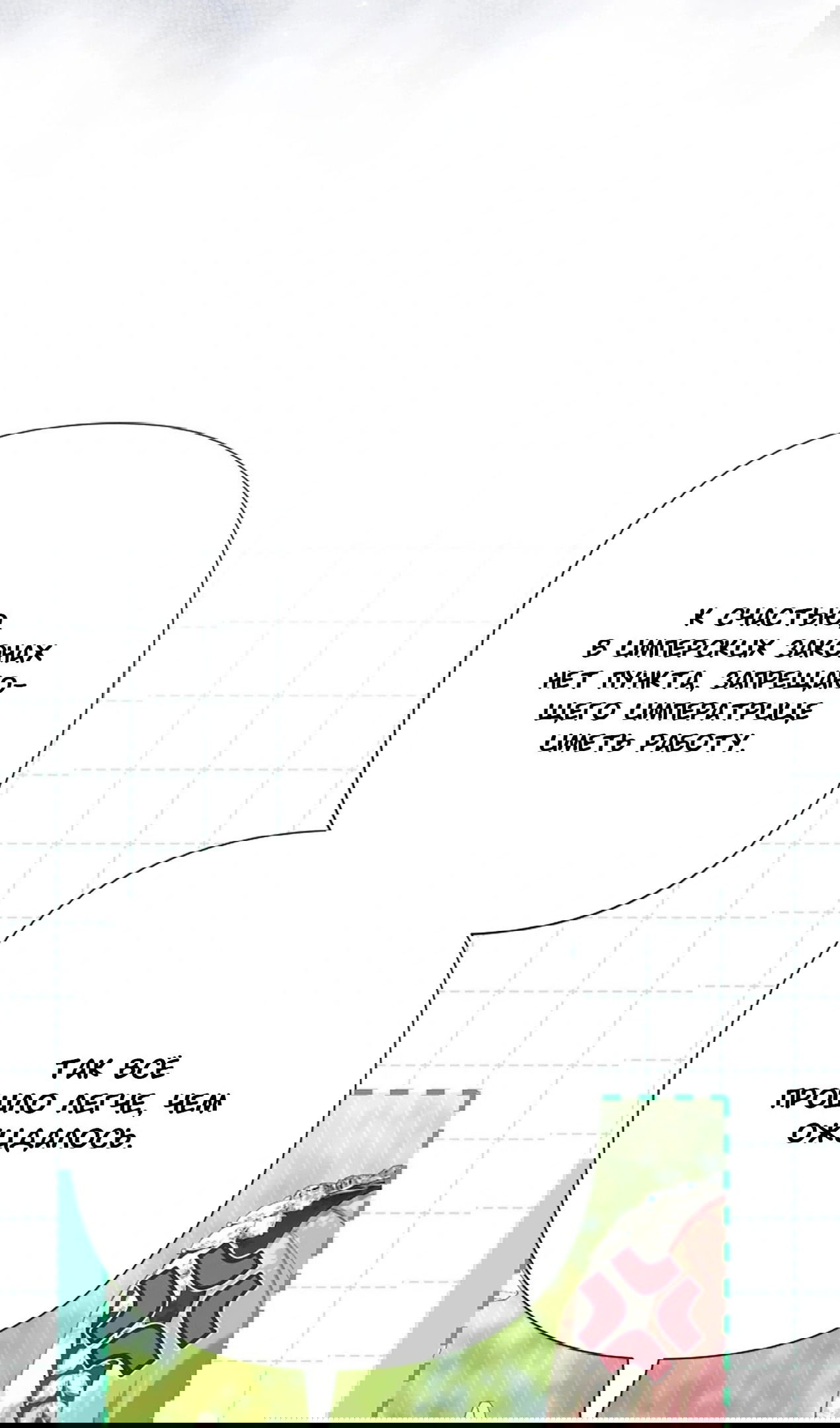 Манга Я императрица, но избегаю императора - Глава 59 Страница 77