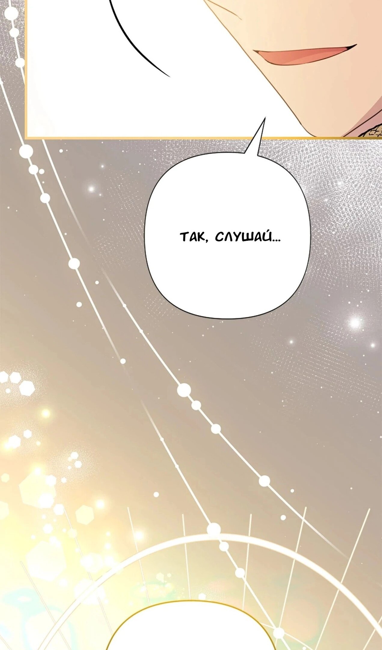 Манга Я императрица, но избегаю императора - Глава 59 Страница 43